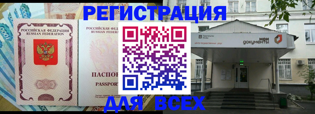 прописка в Камышине