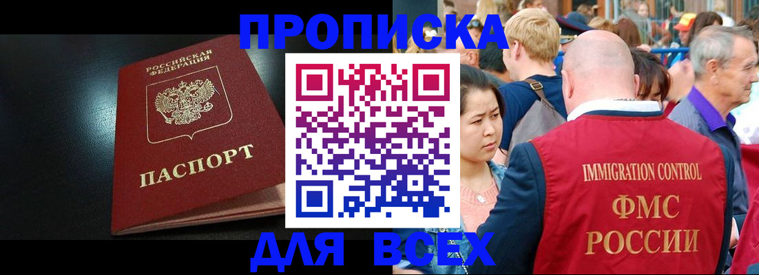 прописка гарантия в Камышине