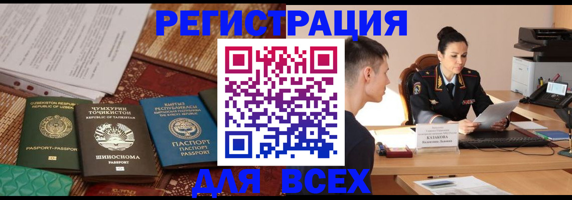временная регистрация поиск в Камышине