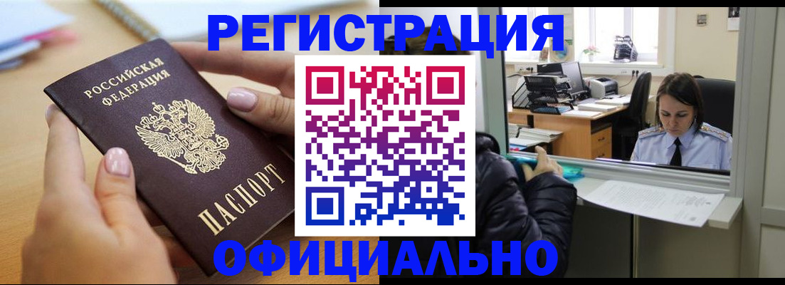 временная регистрация 2025 в Камышине