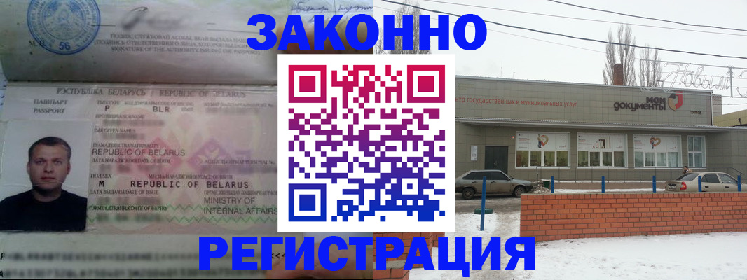 прописка гарантия в Камышине