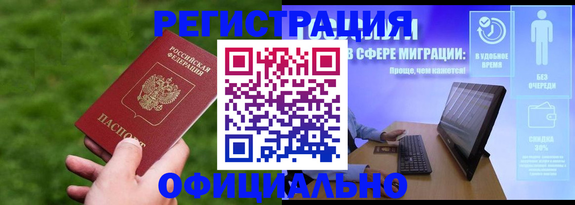 временная регистрация купить в Камышине