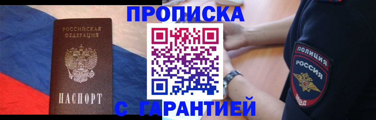 временная регистрация в квартире в Камышине