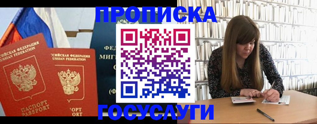 прописка для кредита в Камышине